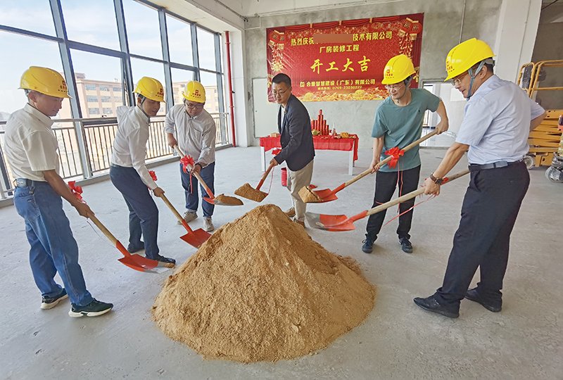 锦富旗下新项目洁净厂房建设工程开工仪式圆满举行