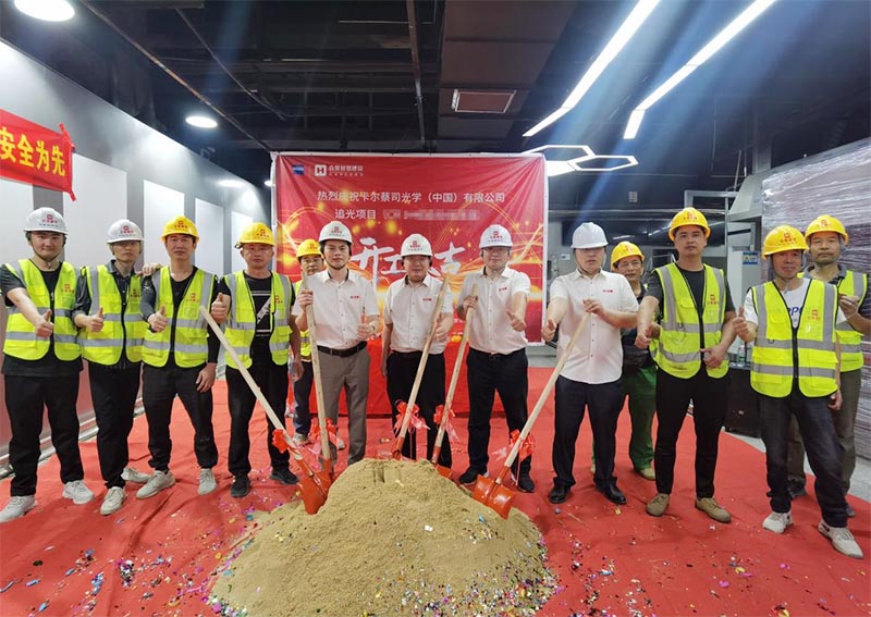精益建造 再谱新篇｜蔡司追光项目正式开工