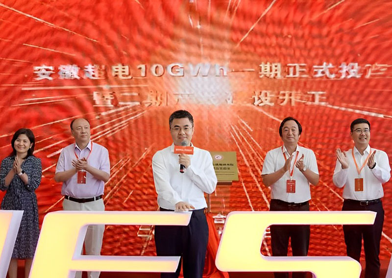 安徽10GWh烯碳超级快充动力电池一期项目正式投产