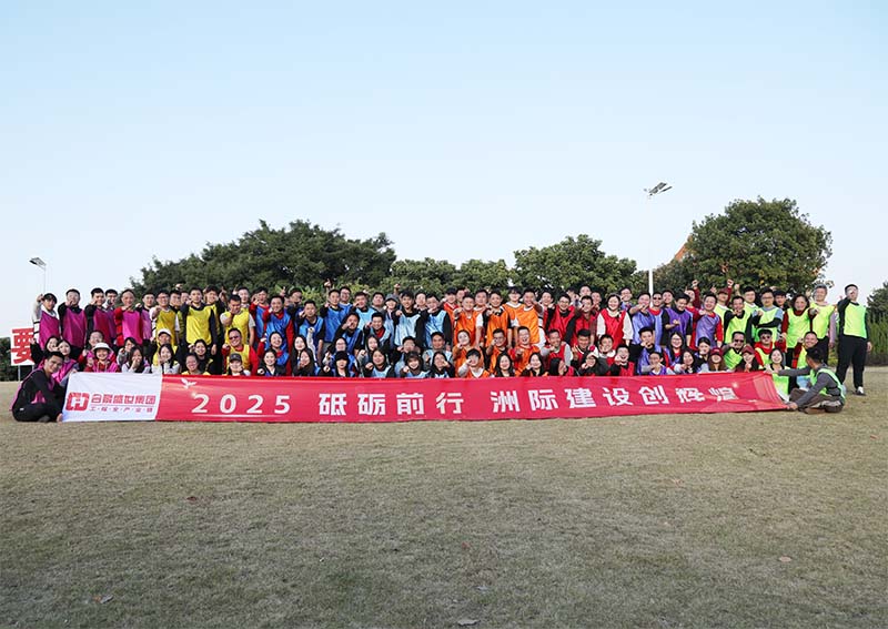 合景聚力·盛世起航——合景2024年会盛典