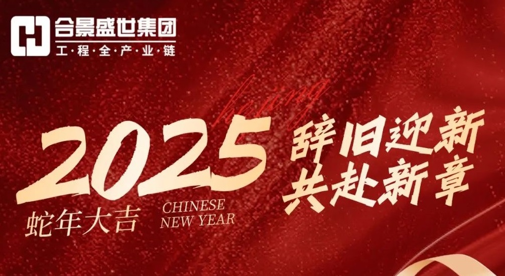 合景集团2025放假通知