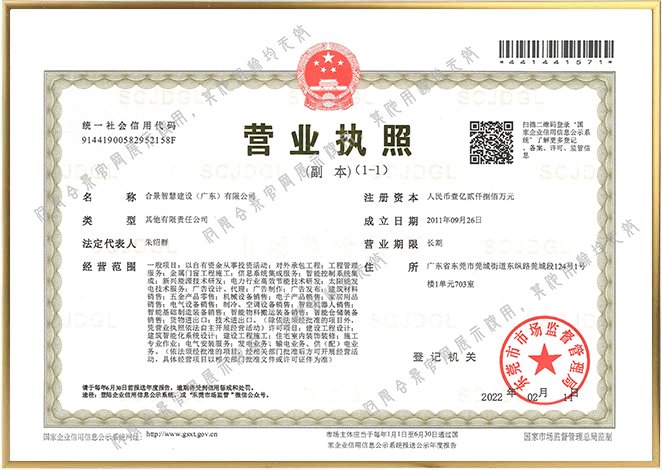 营业执照