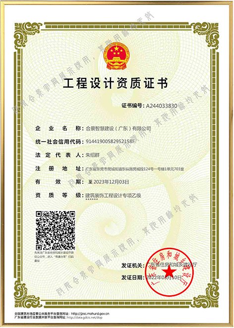 工程设计资质证书