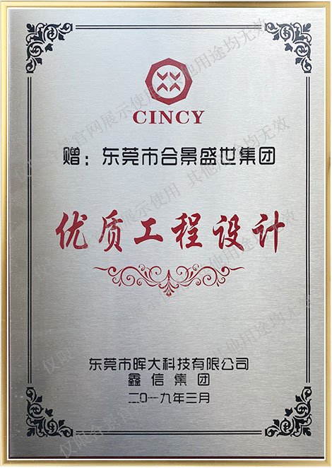 辉大科技优质工程设计