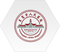东莞市人民医院